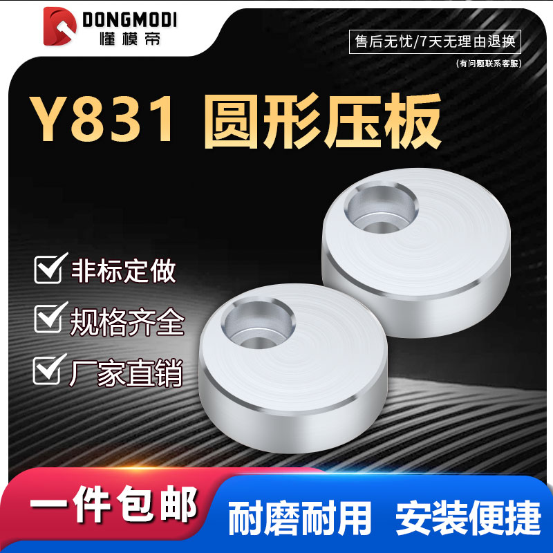 Y831圆形偏心压板圆形压块压片斜导柱压板顶针司筒针压板燕绣标准