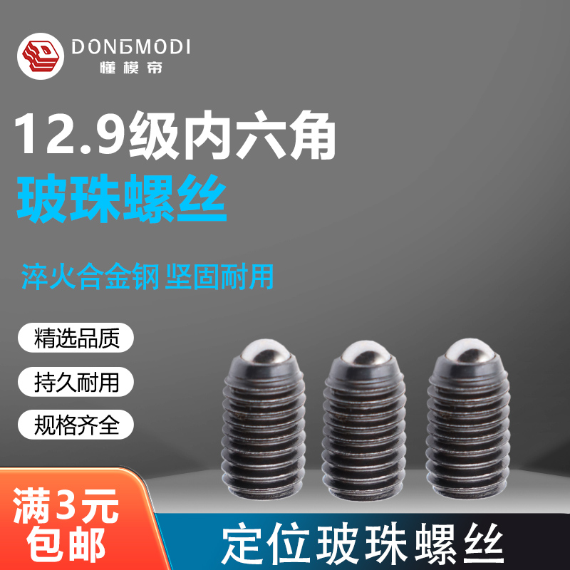 波珠螺丝弹簧柱塞球头顶丝定位珠