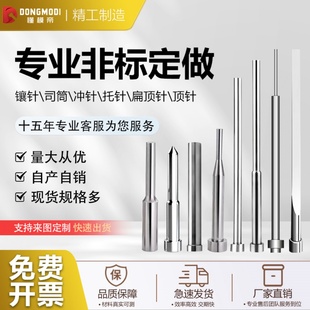 订做司筒扁顶针托针顶杆推管镶针冲针模具顶针配件SKD61顶针非标