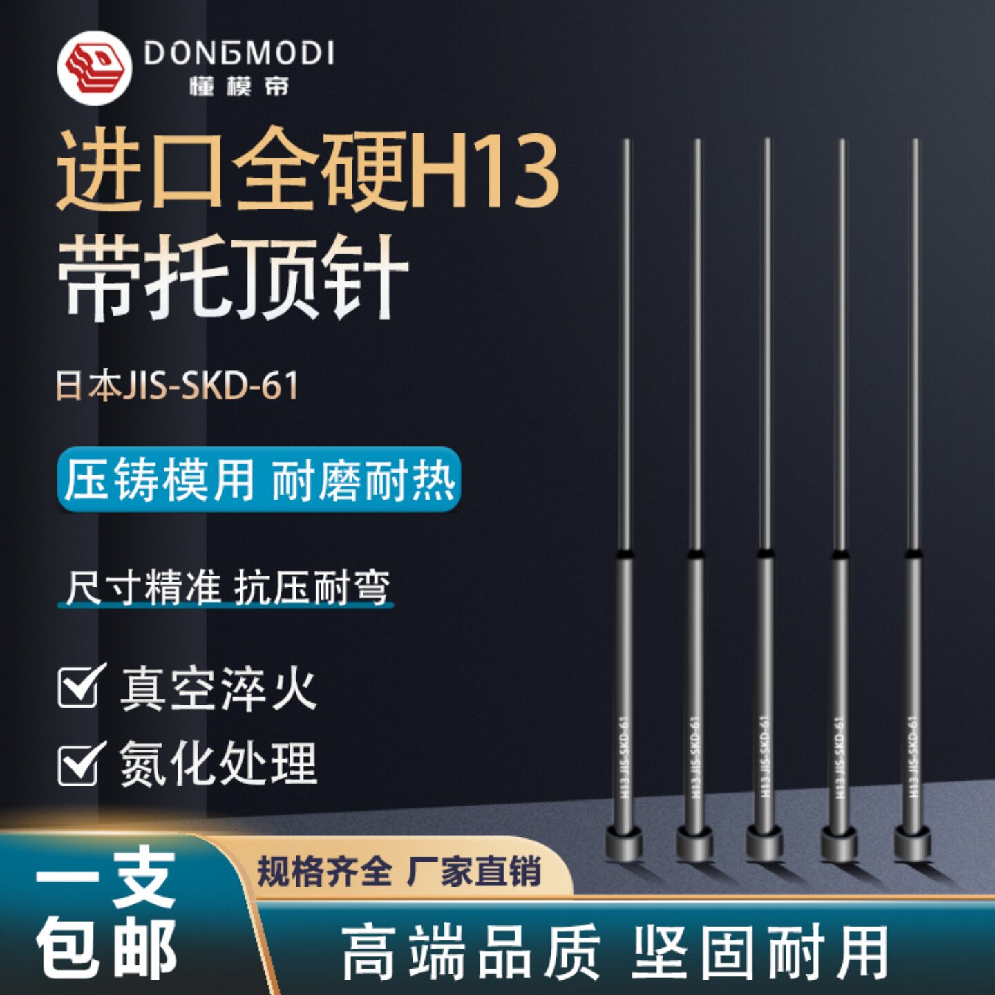 高端真空全硬H13模具托针双节顶