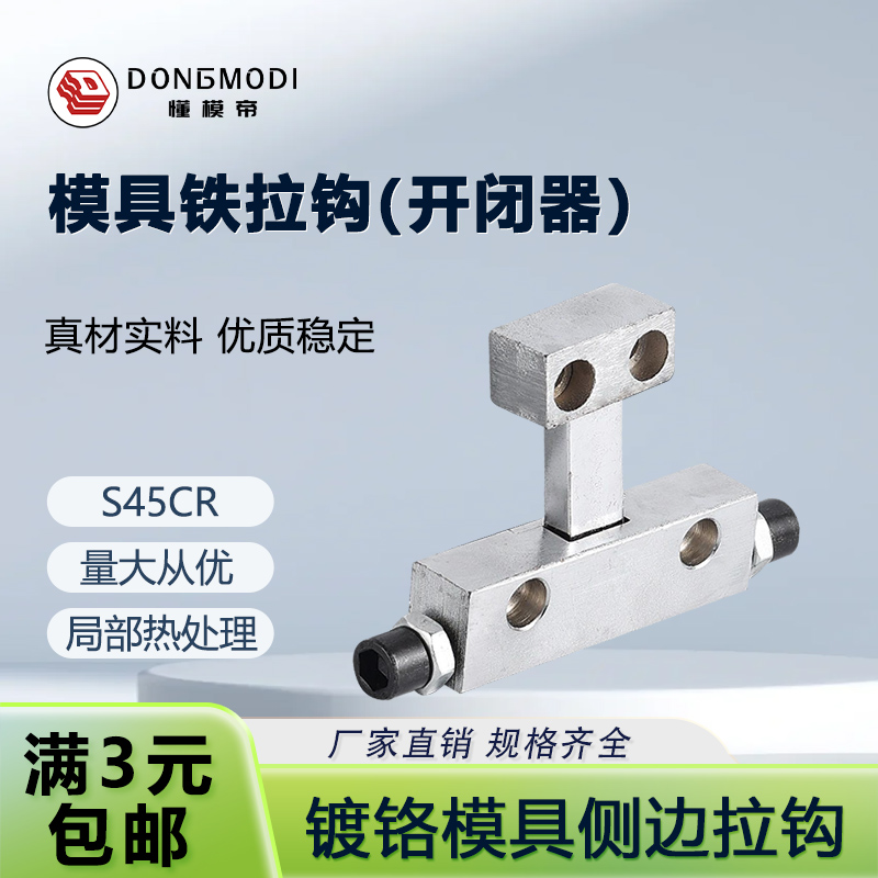 机械式轻型重型镀铬模具开闭器