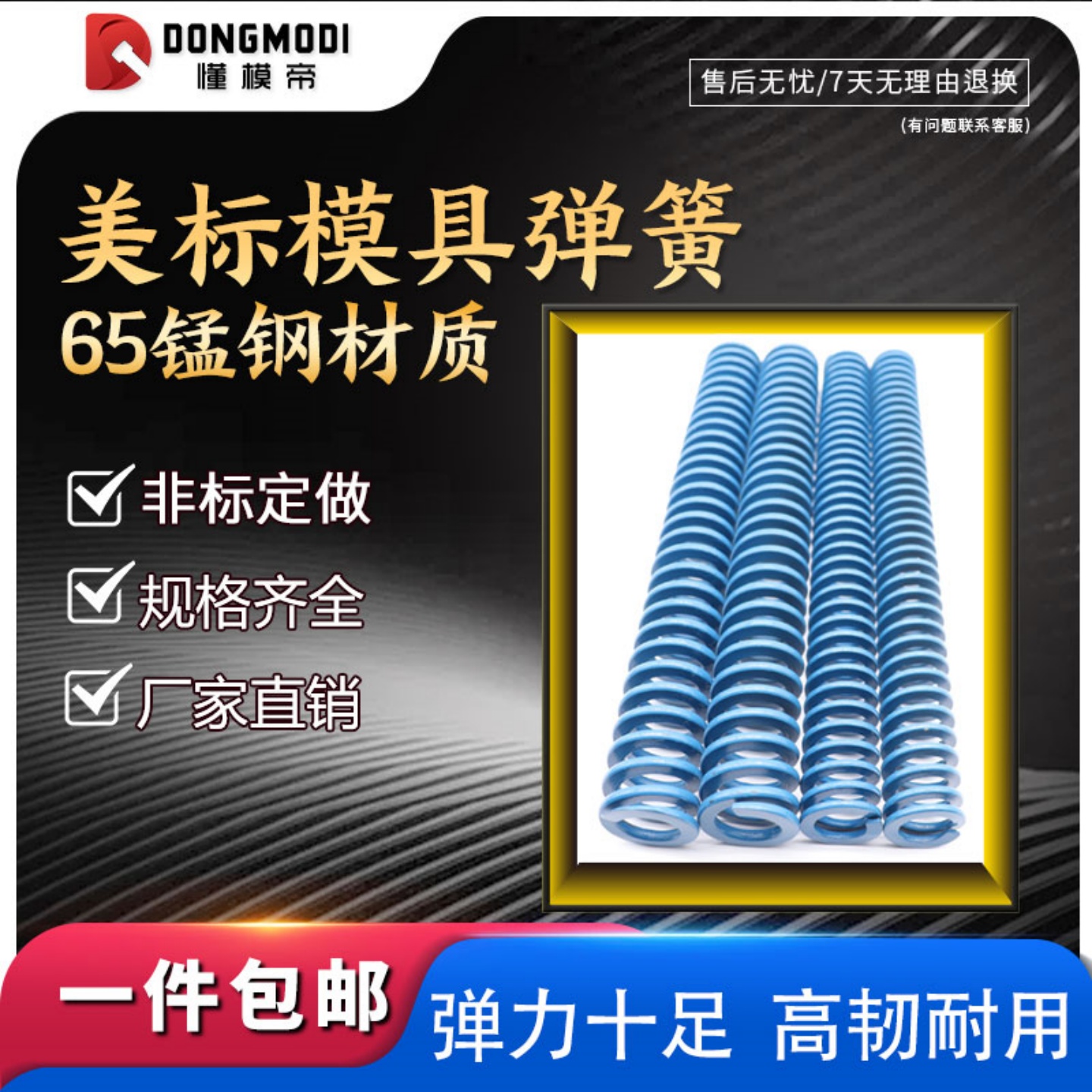 懂模帝美标蓝色模具弹簧强力扁方