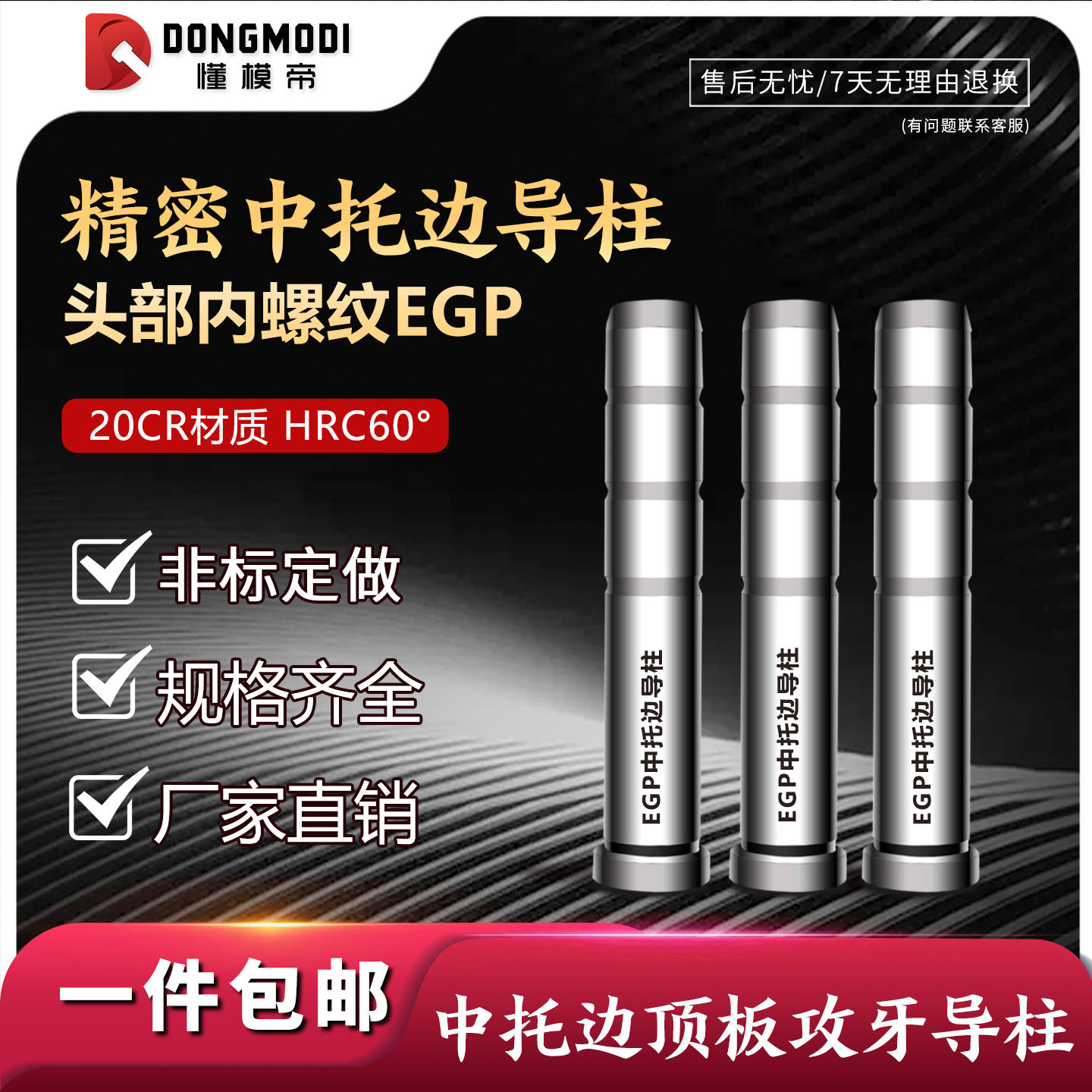 塑胶模中托司导柱EGP模架中托边