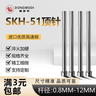 12mm超硬HSS鋒鋼模具頂桿壓鑄模專用推桿 高端高速鋼SKH51頂針1.0