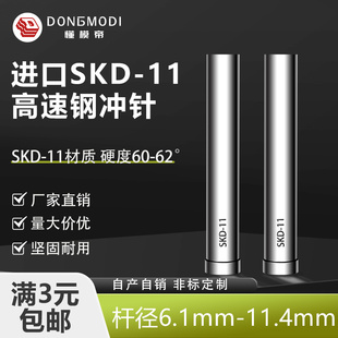 6.4 懂模帝 6.3 6.2 11.4mm 进口SKD11模具冲针T型冲头直径6.1