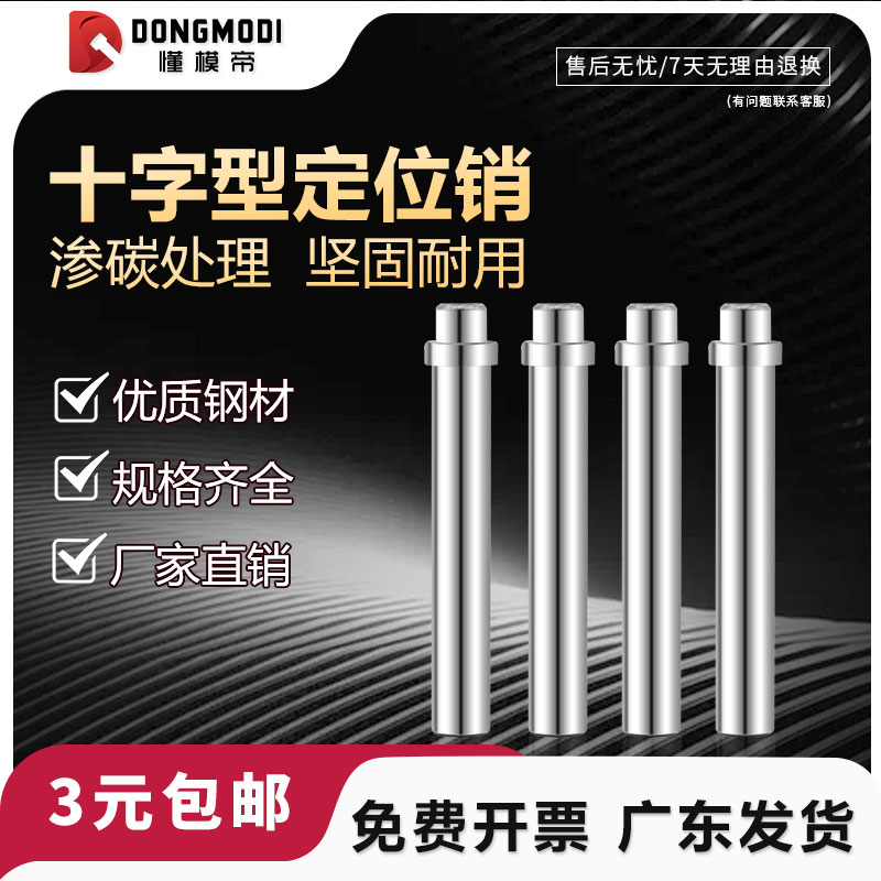 模具十字销钉精密顶料固定圆柱