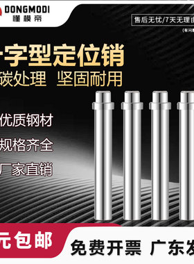 模具十字销钉精密顶料固定圆柱LALB浮生引导向顶针杆脱料肖浮料销
