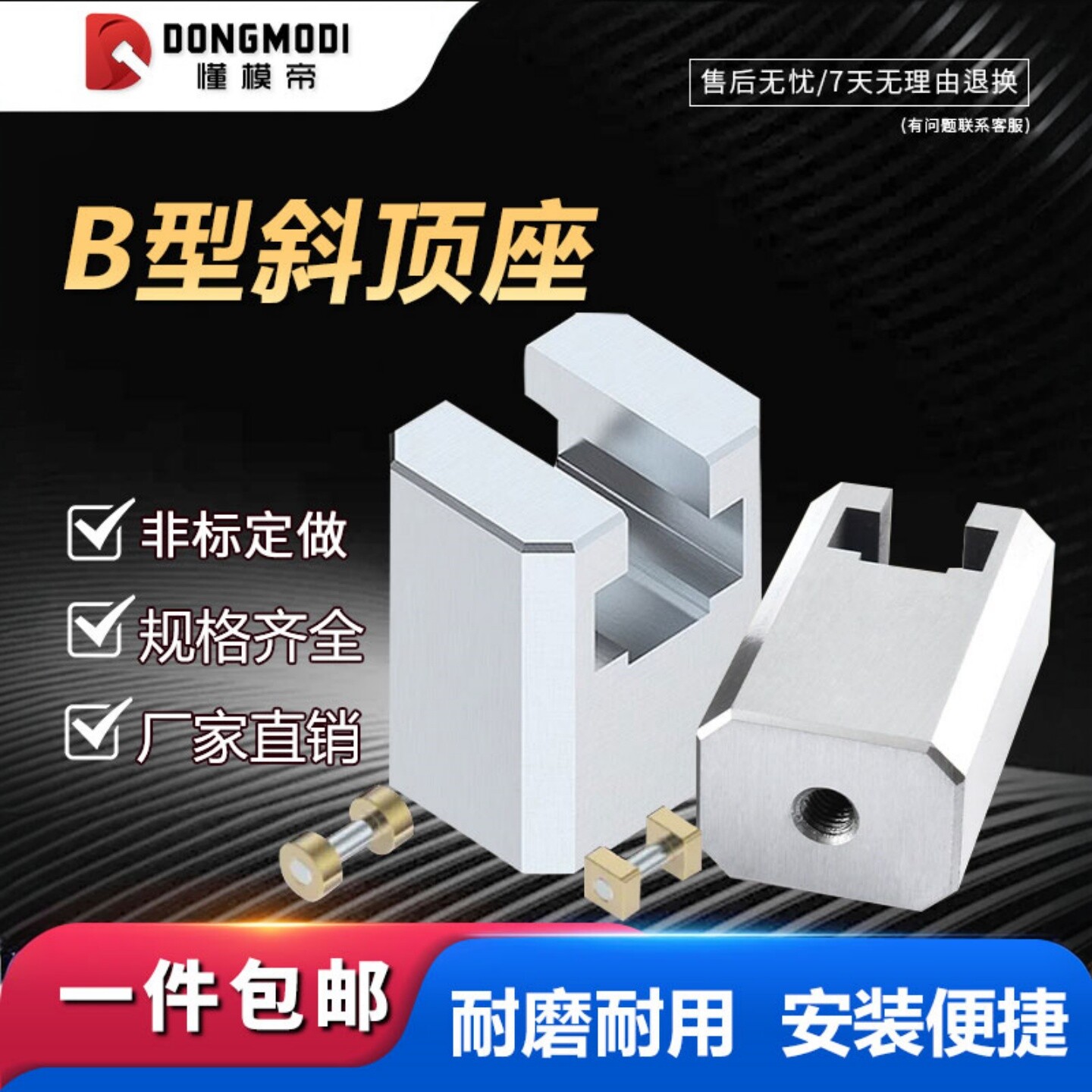 模具B型斜顶座T槽滑座 斜顶装置活型芯组件B型滑脚压条标准件图片