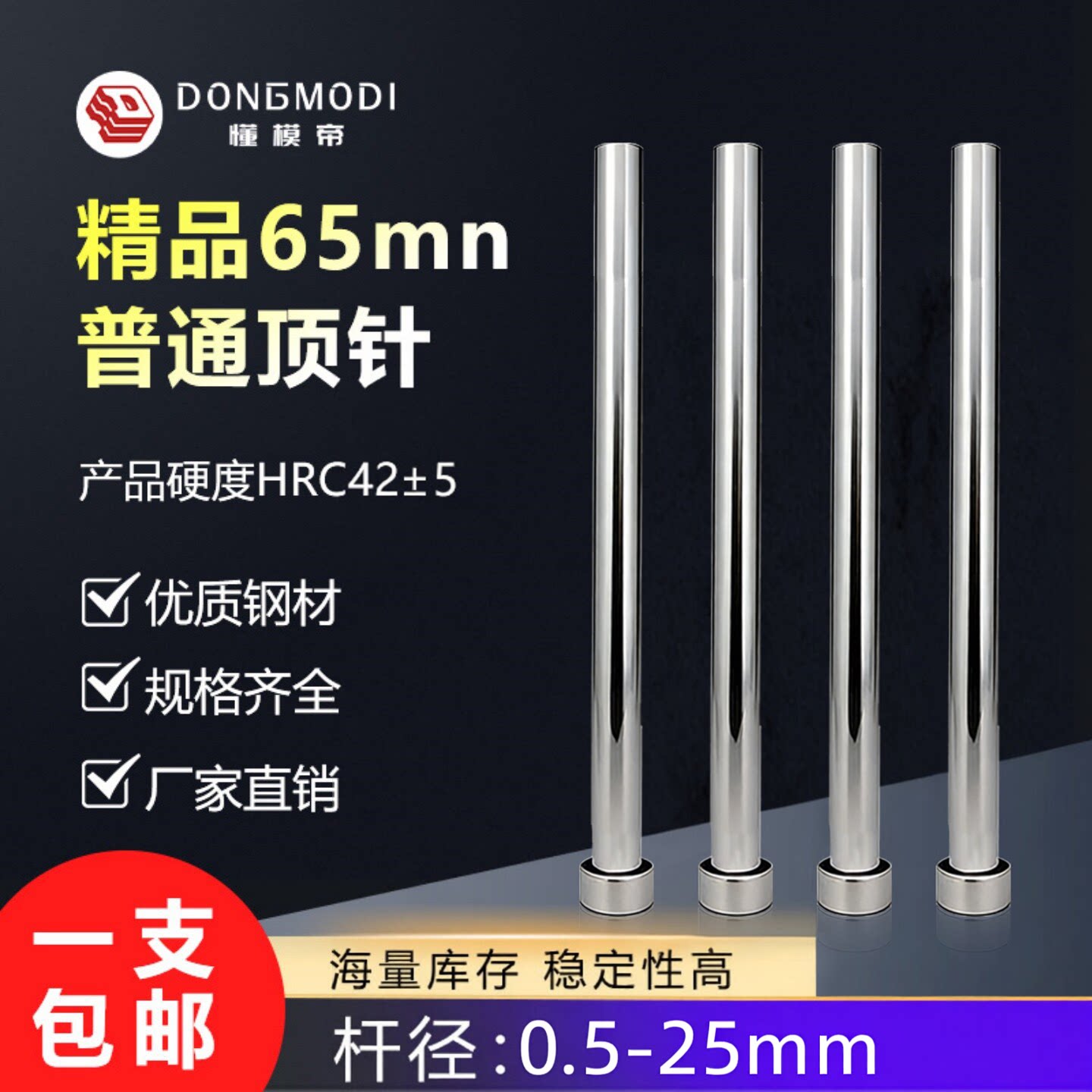 65mn顶针普通模具顶杆直径125长图片