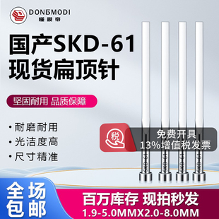5.0非标订做 现货全硬扁顶针国产skd61模具扁顶杆方销针扁销A=1.9