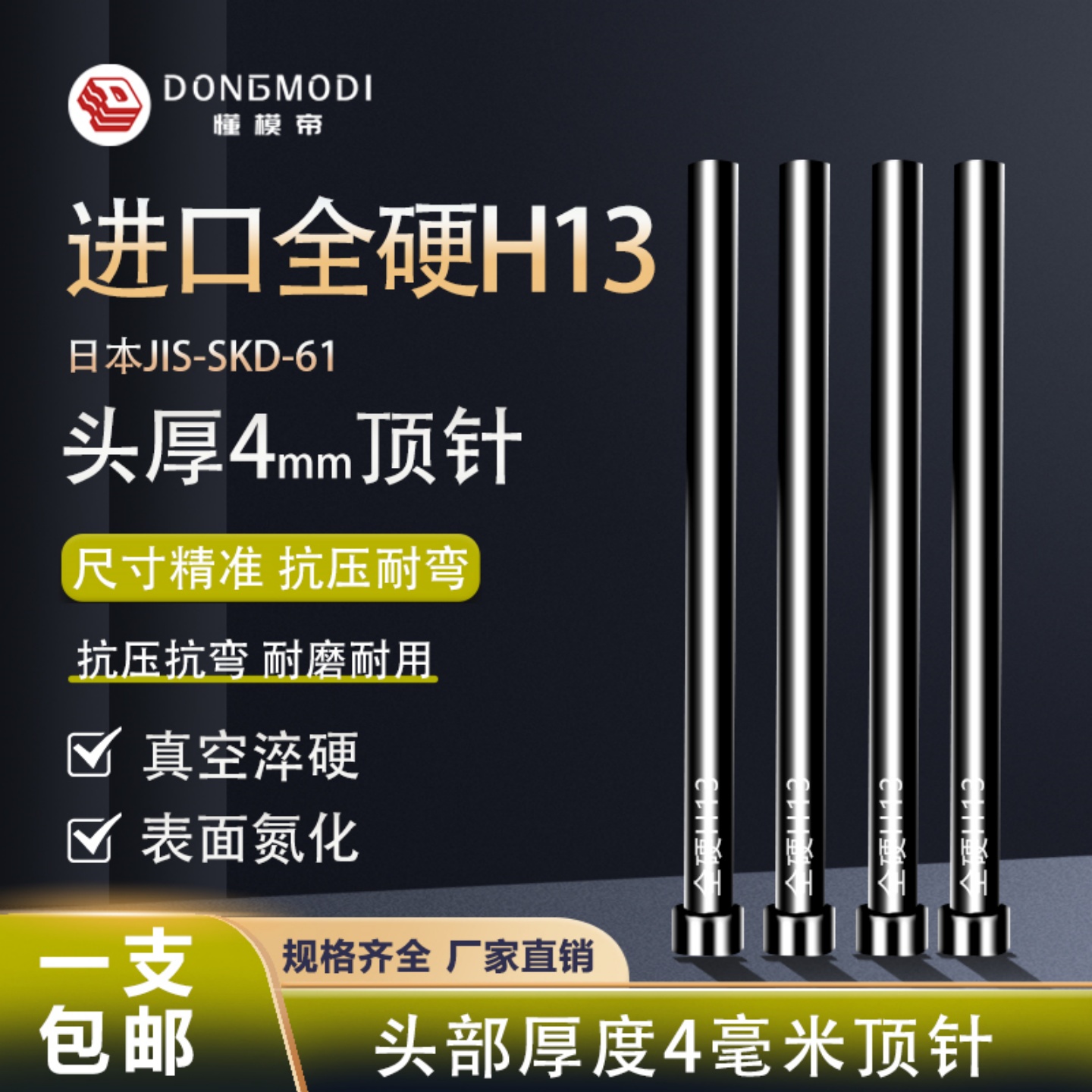 真空全硬H13头部厚度4毫米顶针E