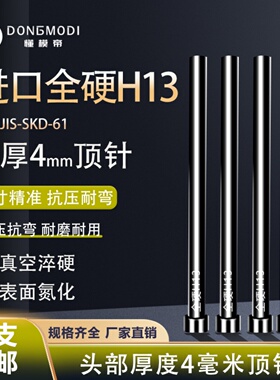 真空全硬H13头部厚度4毫米顶针EP4 EPN T4标准模具顶杆1.5-16mm