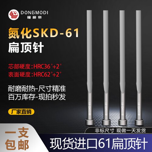 现货进口氮化skd61扁顶针模具扁