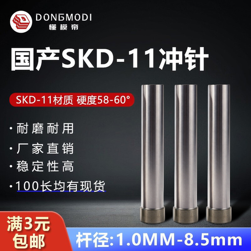 SKD11五金冲压T型圆杆模具冲针