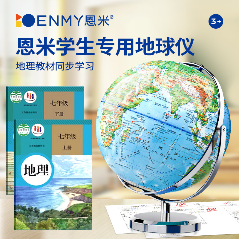 北斗初中生地球仪教学专用地理学习摆件摆件智能少儿学生工具礼物