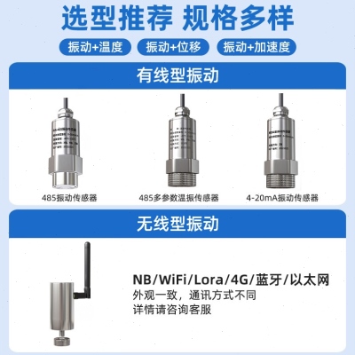 lora无线三轴温度振动传感变送器485一体震动位移水泵电风机检测