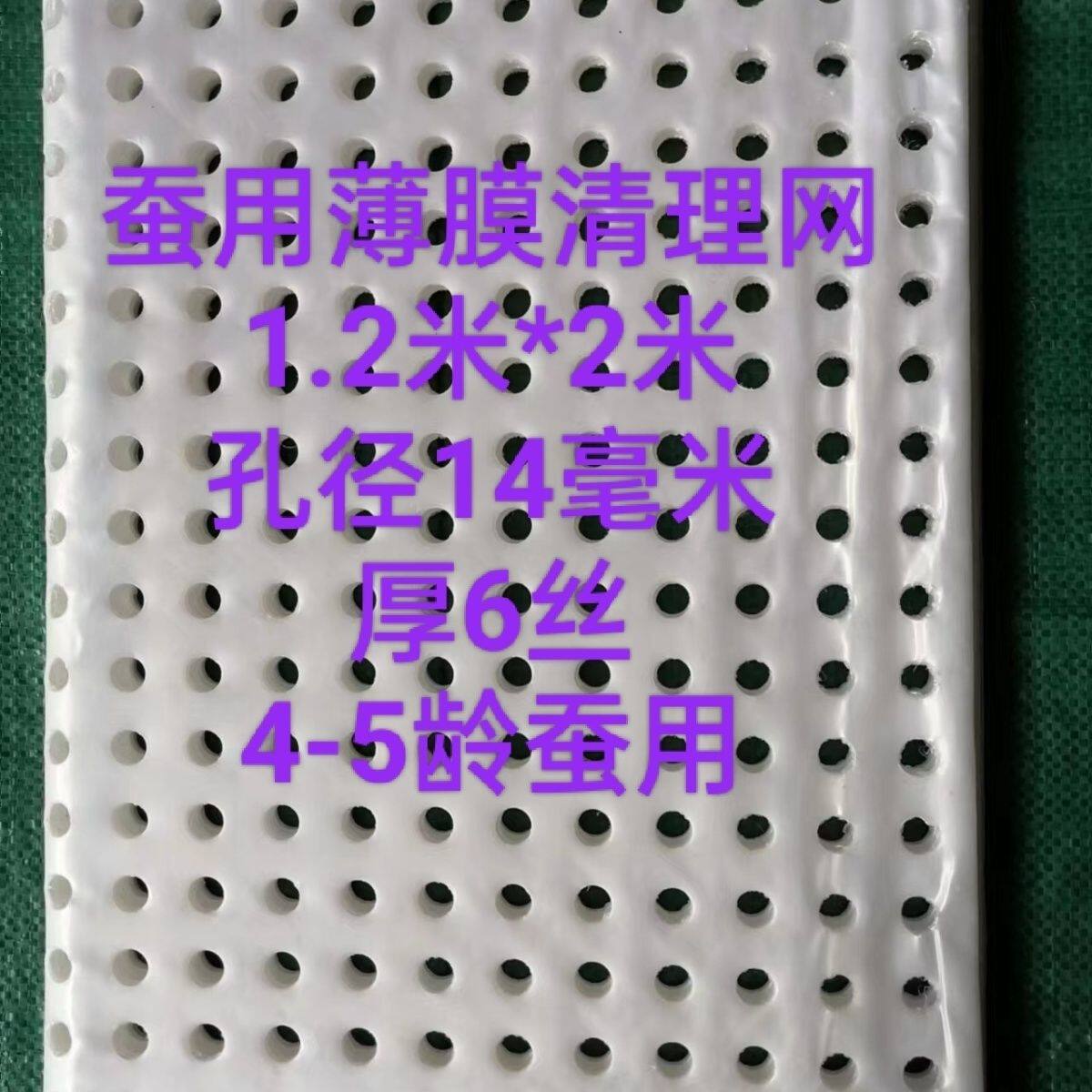 (10张)养蚕用塑料薄膜清