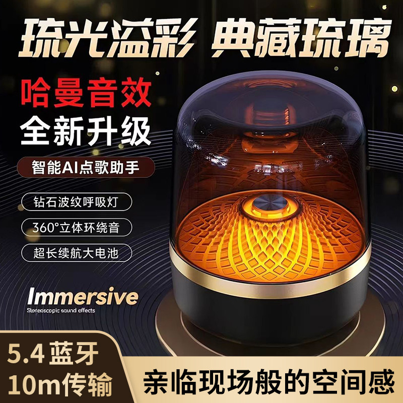 新款哈曼琉璃音响无线插卡蓝牙音箱低音炮华强北同款桌面玻璃音响