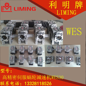 匀发C WES30 1/ 10 15 20 30 40 50 60利茗 LIMING低背隙减速