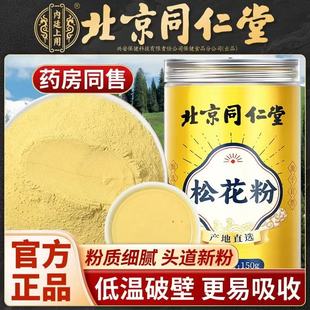 国珍松花粉官方旗舰店正品破壁松花粉北京同仁堂长白山松花粉食用