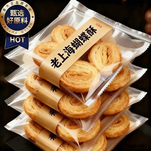 正宗蝴蝶酥上海国际饭店官方旗舰店正品独立包装蝴蝶酥上海老字号