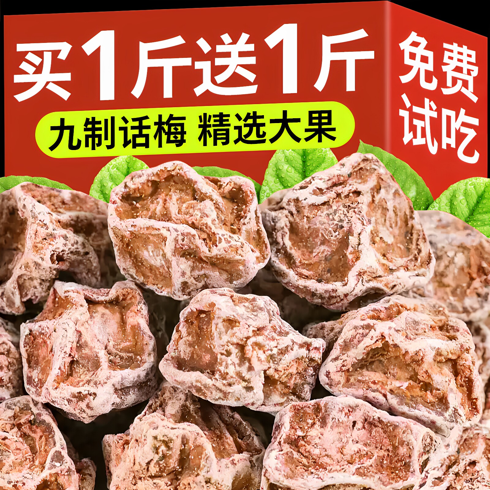 甘草话梅正宗九制话梅官方旗舰店休闲解馋零食泡水无添加潮汕特产图片