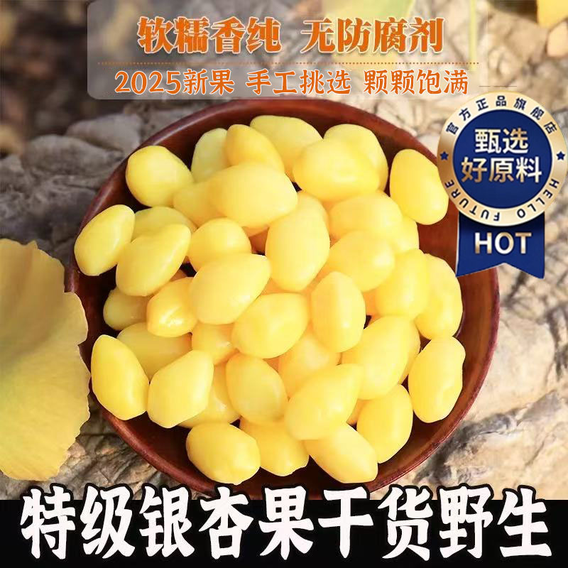 【全网热销10w+】正宗新鲜银杏果