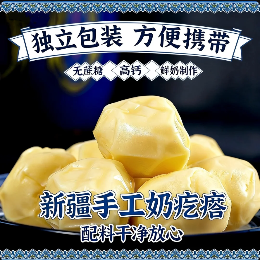 新疆奶疙瘩正宗无糖无添加官方旗舰店原味手工纯正骆驼奶疙瘩奶酪