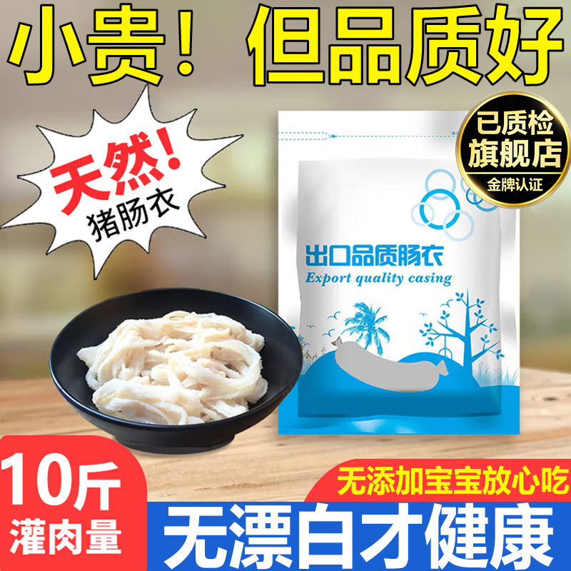 【全网月销100w】食品级香肠肠衣