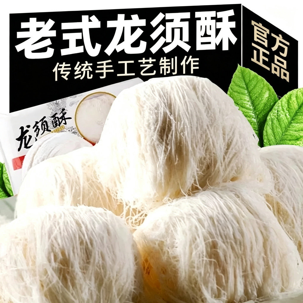 天猫甄选手工龙须酥官方旗舰店传统老式湖南特产糕点童年怀旧零食