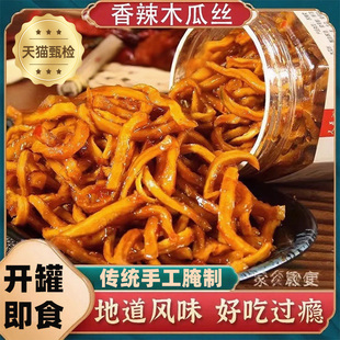 正宗广西特产木瓜丝酱菜官方旗舰店香辣下饭菜即食开胃瓶装咸菜干