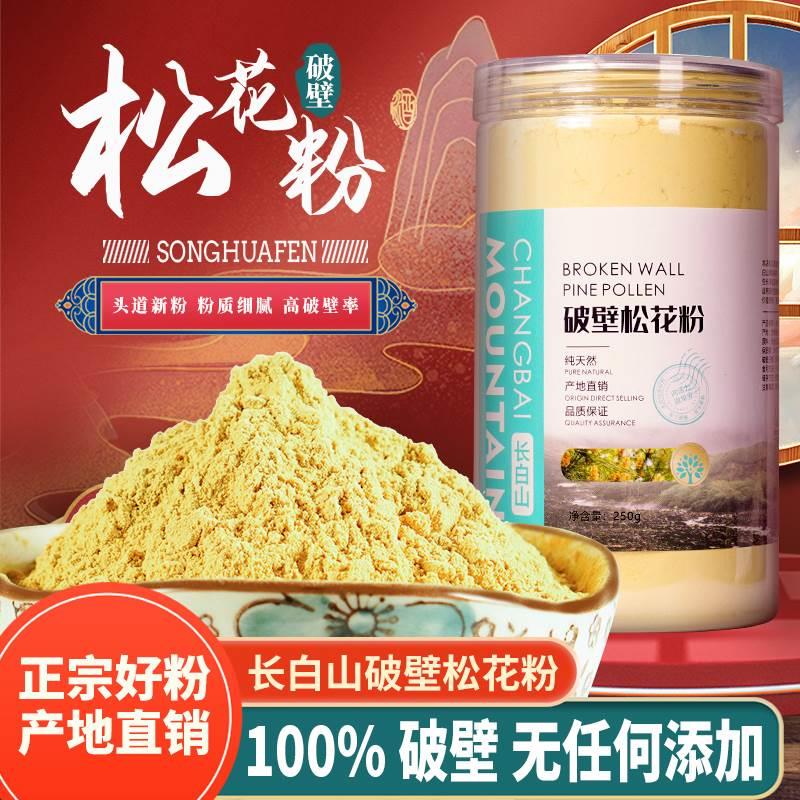 长白山破壁松花粉食用天然无糖无添加花粉正品500g马尾松纯破壁粉