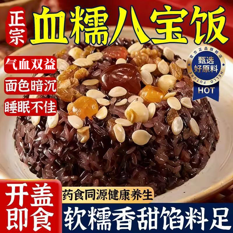 正宗血糯八宝饭糯米饭官方旗舰店年速食早餐代餐甄糕年夜饭食品,粮油调味/速食/干货/烘焙,饭团/八宝饭,淘宝优惠券,粉丝福利购,淘宝优惠卷