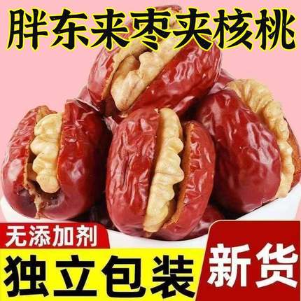 胖东来大红枣夹核桃仁新疆特产特级和田大枣夹纸皮核桃抱抱果干果