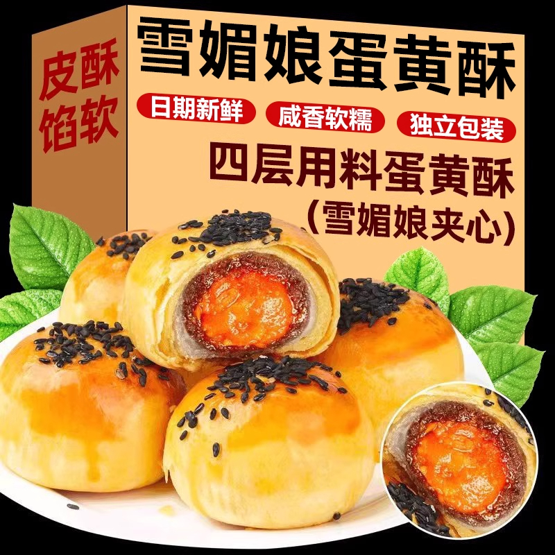 正宗蛋黄酥官方旗舰店雪媚娘流心酥芝士蔓越莓酥点心年货单独包装