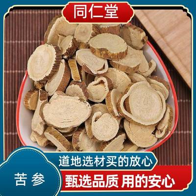 同仁堂中药材苦参 内蒙古苦参 手选大片苦参 无硫熏新鲜干货