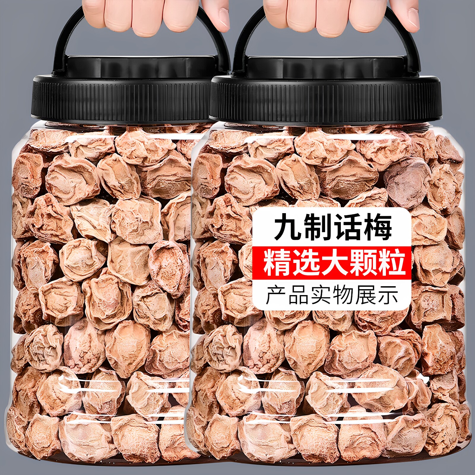 【全网热销100w+】正宗九制话梅图片