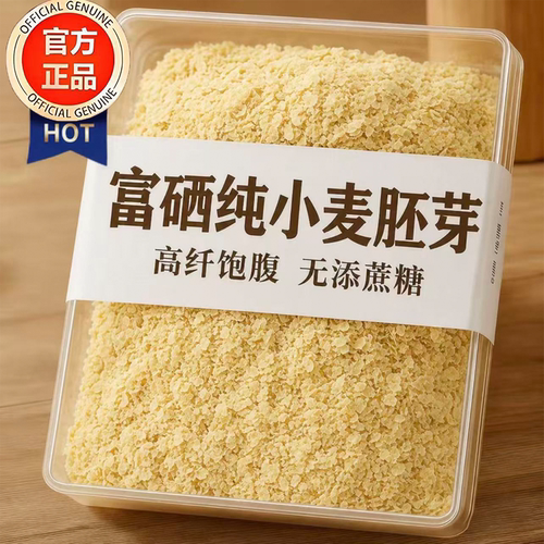 纯香小麦胚芽冲泡煮粥代餐皆适宜