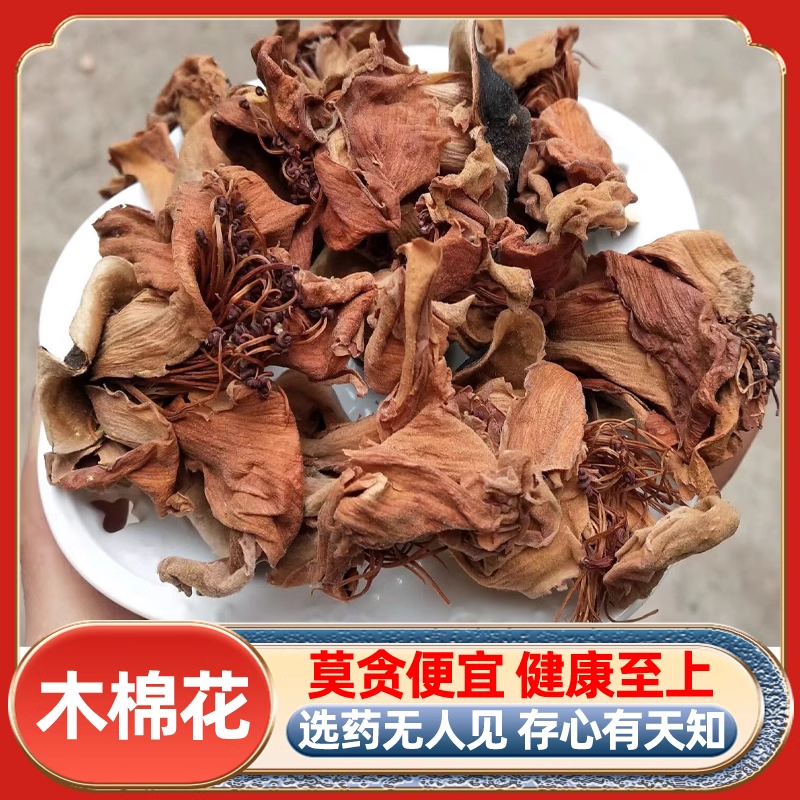 善圣味木棉花干花中药材250g新鲜干货精选整朵新货木绵花斑枝花