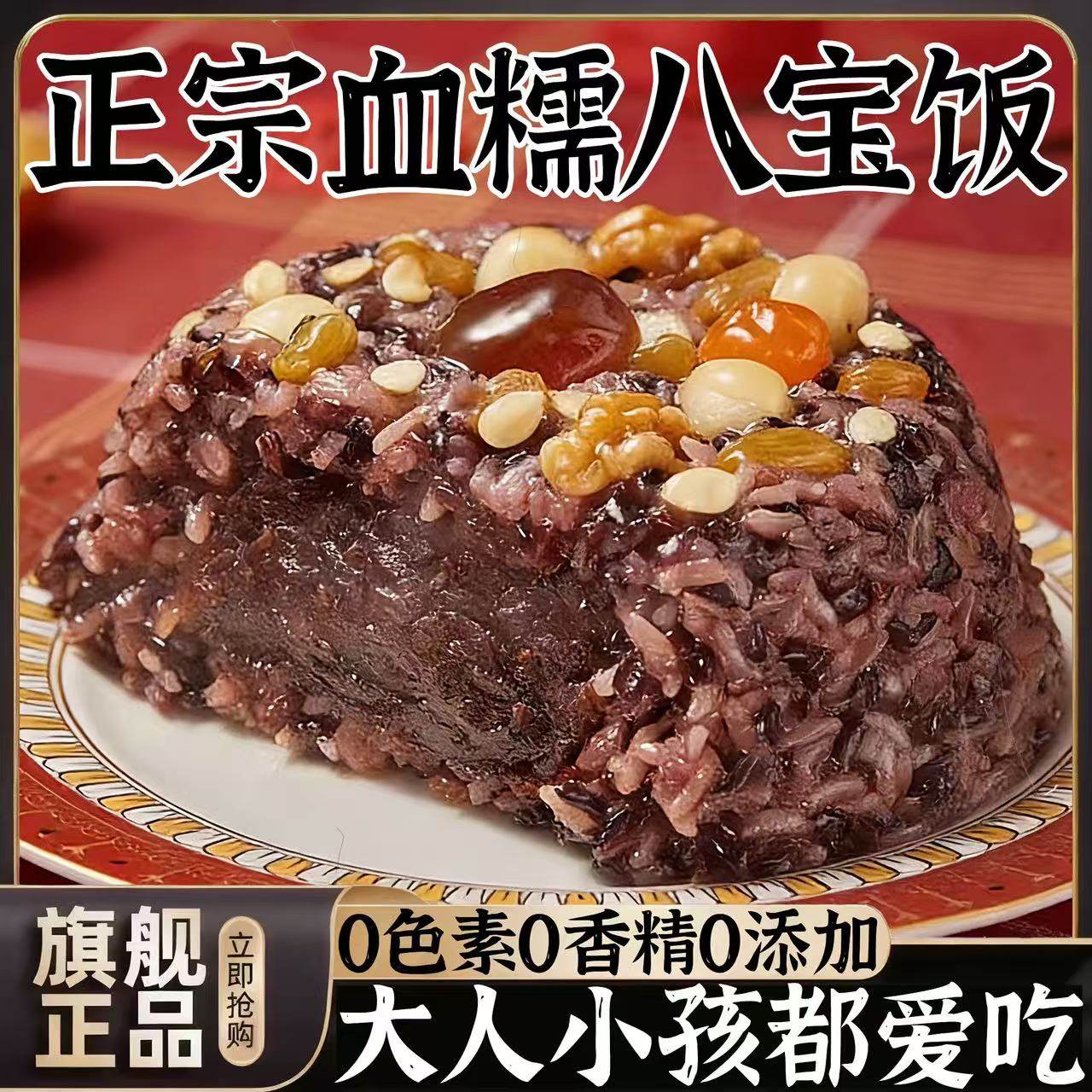 正宗血糯八宝饭糯米饭官方旗舰店年速食早餐代餐甄糕年夜饭食品,粮油调味/速食/干货/烘焙,饭团/八宝饭,淘宝优惠券,粉丝福利购,淘宝优惠卷