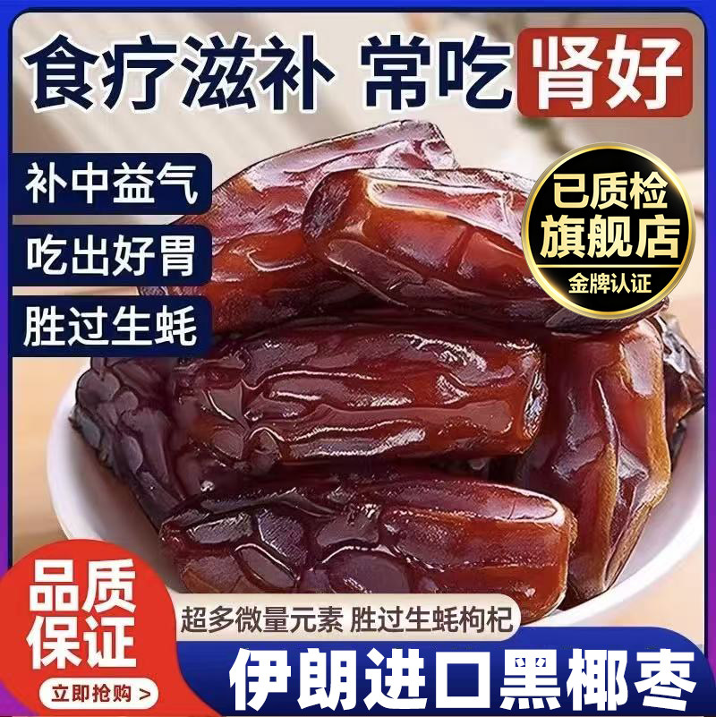 【农科院】伊朗进口椰枣官方旗舰店大颗粒纯正椰枣迪拜阿联酋特级