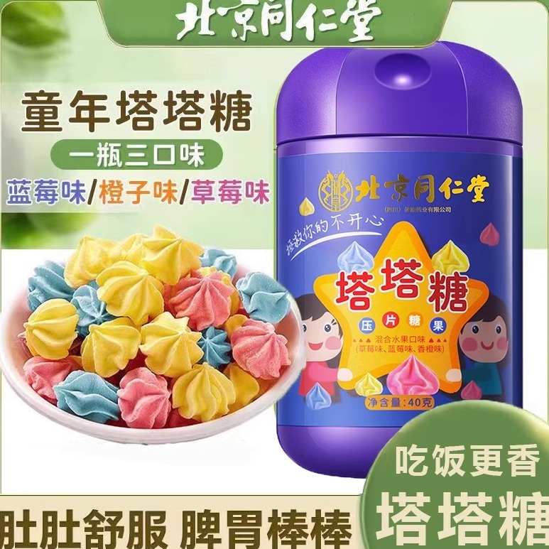 【北京同仁堂】驱虫塔塔糖打蛔虫