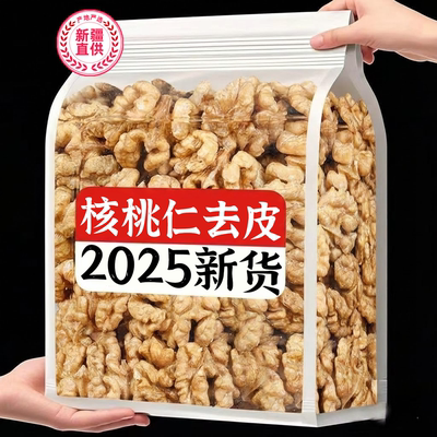 央妈推荐核桃仁去皮2025新货新疆阿克苏核桃仁原味无添加烘焙孕妇