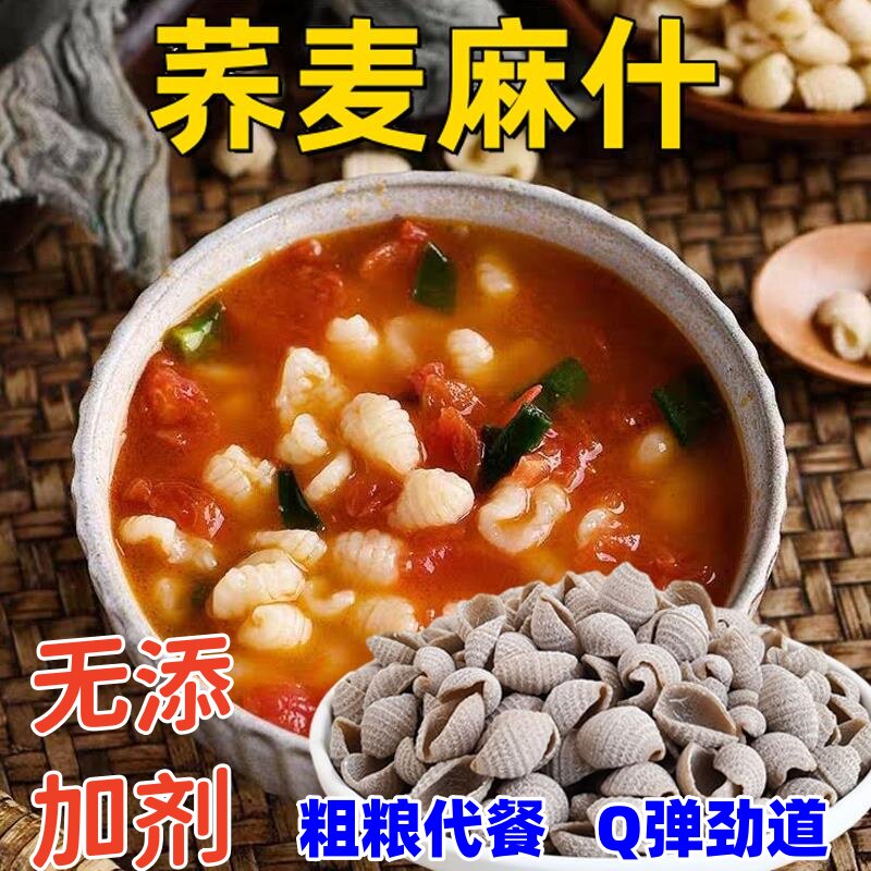 荞麦麻食猫耳朵传统特色小吃面食袋装正宗山西特产旗舰店荞麦麻什