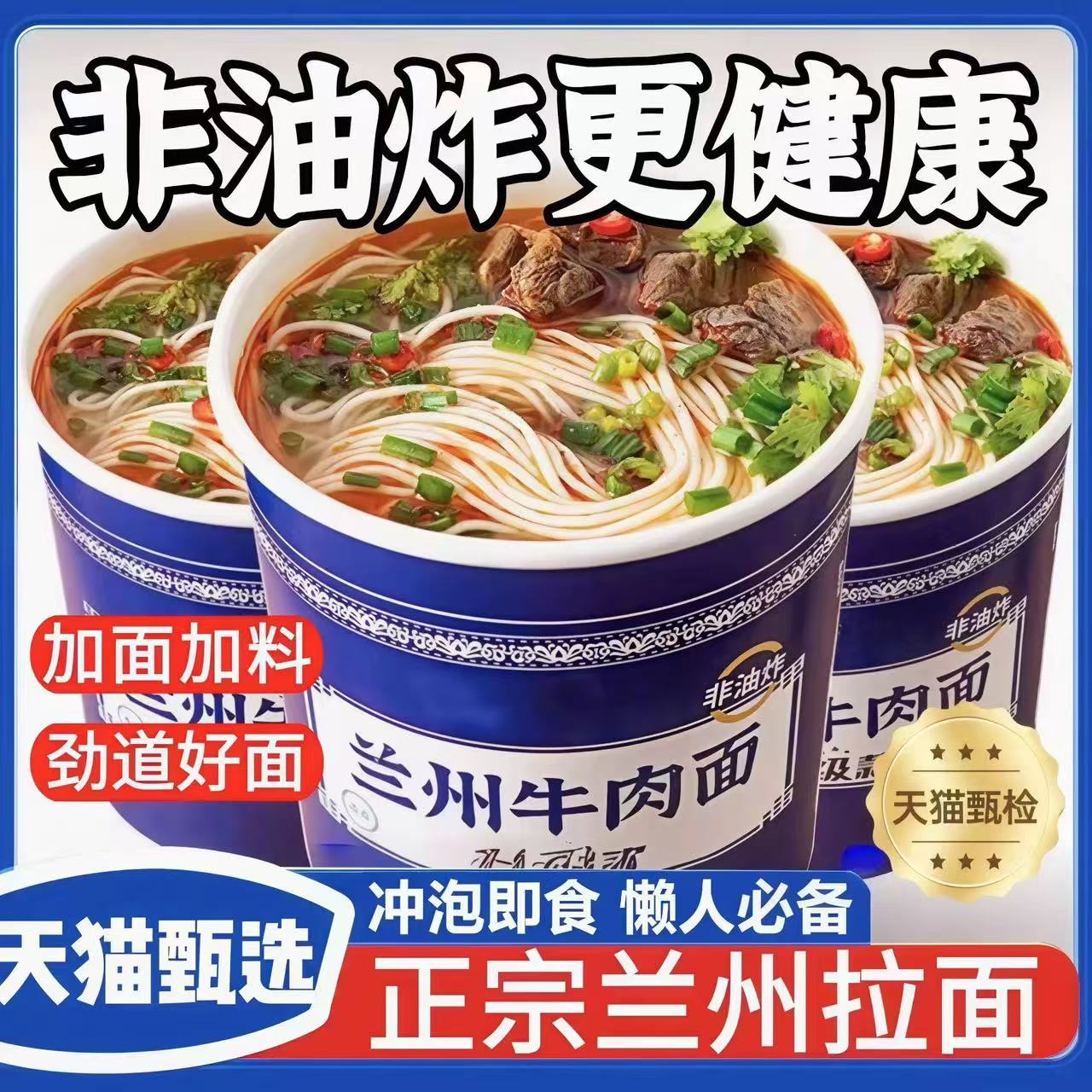 兰州正宗牛肉拉面官方旗舰店超大桶装非油炸懒人速食代餐手工拉面