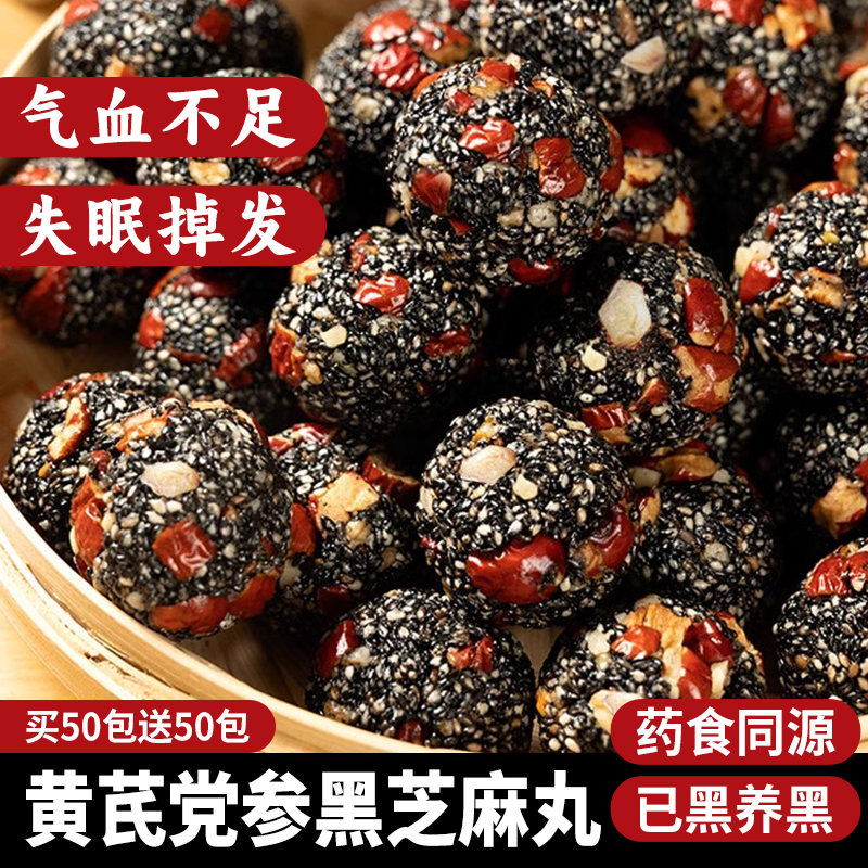 胖東来黄芪党参黑芝麻丸官方旗舰店正品无糖核桃桑葚九蒸九晒软糕