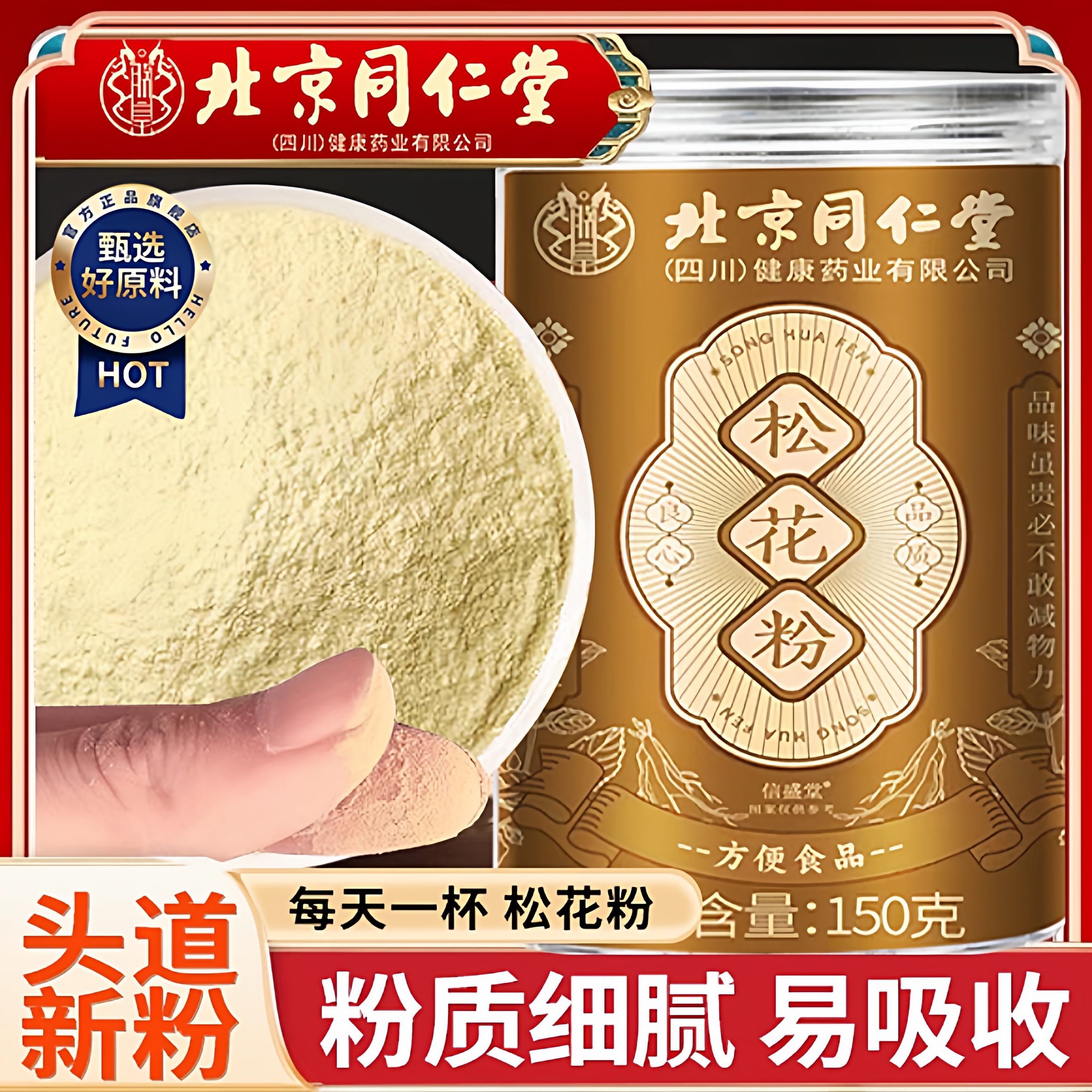 央妈推荐松花粉官方旗舰店国珍破壁松花粉食用调理纯生头道粉正品