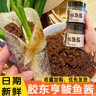 胶东亨青岛特产鲅鱼酱鲜香鲅鱼籽乌海鲜酱即食拌饭拌面酱旗舰店