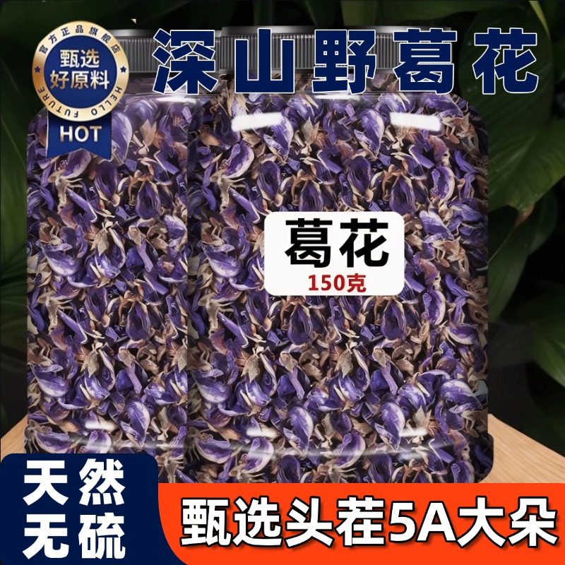 特级野生葛花中药材官方旗舰店葛花枳椇子茶解酒醒酒茶护肝泡水喝
