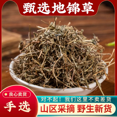 善圣味野生地锦草中药材的功效与作用铺地锦血见愁奶浆草正品官方